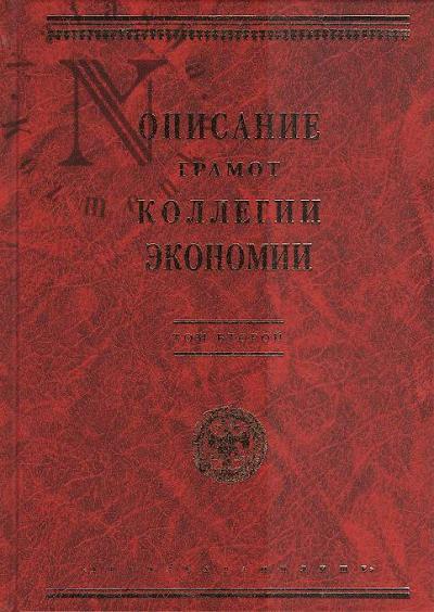 Opisanie gramot Kollegii ekonomii.