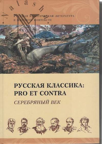 Русская классика