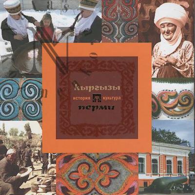 Kamenskikh M.S. Kyrgyzy Permi