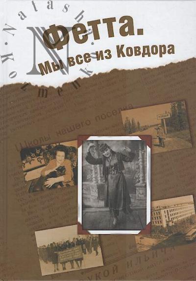 Malenkina Irina. Fetta.
