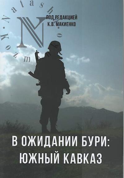 V ozhidanii buri