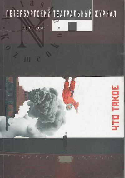 Peterburgskii teatral'nyi zhurnal.
