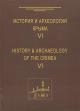 Istoriia i arkheologiia Kryma