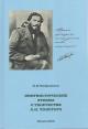 Bairamova L.K. Lingvisticheskie etiudy o tvorchestve L.N. Tolstogo.