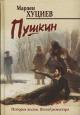 Khutsiev M.M. Pushkin.