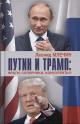 Mlechin L.M. Putin i Tramp