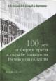 Греков И.М. 100 лет от биржи труда к службе занятости Рязанской области