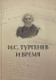 I.S. Turgenev i vremia
