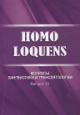 Homo Loquens