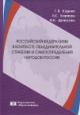 Kornev G.P. Rossiiskii federalizm v kontekste ob'edinitel'noi strategii i samoopredeleniia narodov Rossii