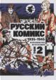 Russkii komiks, 1935-1945, Korolevstvo Iugoslaviia