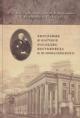 Valeev R.M. Biografiia i nauchnoe nasledie vostokoveda O.M. Kovalevskogo [po materialam arkhivov i rukopisnykh fondov].