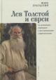 Ural'skii M.L. Lev Tolstoi i evrei po dnevnikam, perepiske i vospominaniiam sovremennikov.