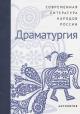 Современная литература народов России