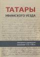 Tatary Ufimskogo uezda [materialy perepisei naseleniia 1722-1782 gg.]