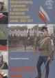 Клочков Д.А. Обмундирование, снаряжение и вооружение Российской императорской армии, 1914-1917