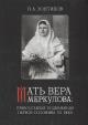 Zontikov N.A. Mat' Vera Merkulova