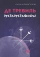 Kedrov-Chelishchev K.A. De Trevil' metametafory