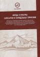 Narody i kul'tury Saiano-Altaia i sopredel'nykh territorii
