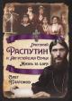 Platonov O.A. Grigorii Rasputin i Avgusteishaia sem'ia.