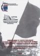 Okkupatsiia i soprotivlenie v khode Velikoi Otechestvennoi voiny na territorii Leningradskoi oblasti