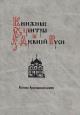 Книжные центры Древней Руси