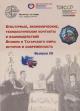 Kul'turnye, ekonomicheskie, tekhnologicheskie kontakty i vzaimodeistvie Iaponii i Tatarskogo mira