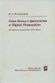 Pil'shchikov I.A. Sem' besed o filologii i Digital Humanities