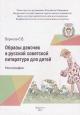 Borisov S.B. Obrazy devochek v russkoi sovetskoi literature dlia detei