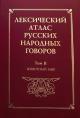 Leksicheskii atlas russkikh narodnykh govorov [LARNG].