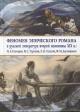 Fenomen epicheskogo romana v russkoi literature vtoroi poloviny XIX veka