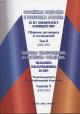 Российская Федерация и Республика Армения