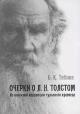 Tebiev B.K. Ocherki o L.N. Tolstom
