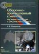 Pankratov A.V. Oboronno-promyshlennyi kompleks: mirovye tendentsii i rossiiskaia praktika