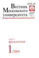 Вестник Московского университета: Серия 9: Филология: Вып.1 (январь-февраль) - 2009