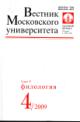Вестник МУ: Серия 9: Филология: Вып.4 (июль-август) - 2009