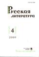 Русская литература: Вып.4-2009