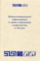 Интеллектуальное образование и греко-латинская словесность в России (1995-2010 годы)