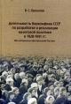Околотин В.С. Деятельность Наркомфина СССР по разработке и реализации налоговой политики в 1928-1941 гг.