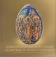 Коллекция Пасхальных яиц из собрания Государственного музея истории религии