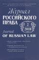 Zhurnal rossiiskogo prava